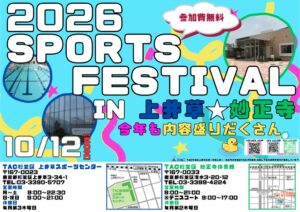 スポフェスチラシ2026(表)のサムネイル