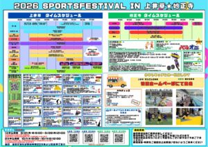 スポフェスチラシ2026(裏)_compressedのサムネイル