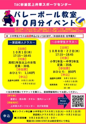 ２６年度10月バレーボールPOPのサムネイル