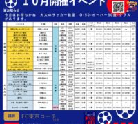 FC東京イベントチラシ2026.10月のサムネイル
