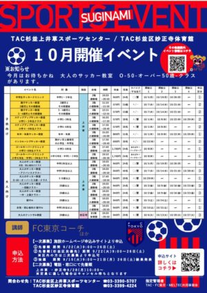 FC東京イベントチラシ2026.10月のサムネイル