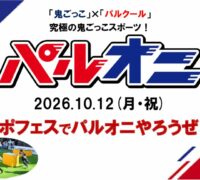 スポフェス.パルオニpdfのサムネイル