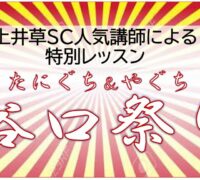 スポフェス.谷口祭りpdfのサムネイル