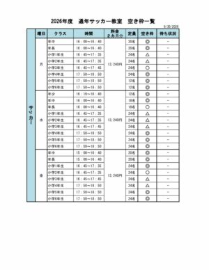 2026年度10月通年空き枠表のサムネイル