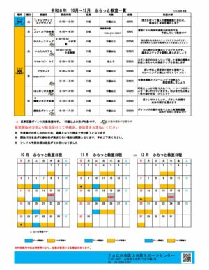 2026年度10月-12月　ふらっと教室のサムネイル