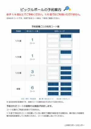 ピックルボールでの予約のお願いのサムネイル