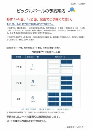 ピックルボールでの予約のお願い (1)のサムネイル
