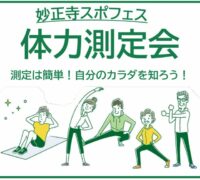 体力測定のサムネイル