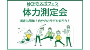 体力測定のサムネイル