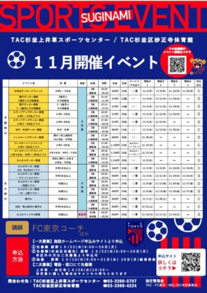 FC東京イベントチラシ2026.11月のサムネイル