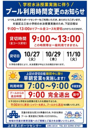 山谷小学校水泳授業お知らせPOPのサムネイル