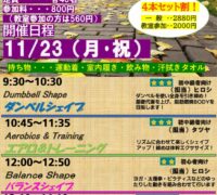 26.11.23 2026 秋の脂肪収穫　チラシのサムネイル